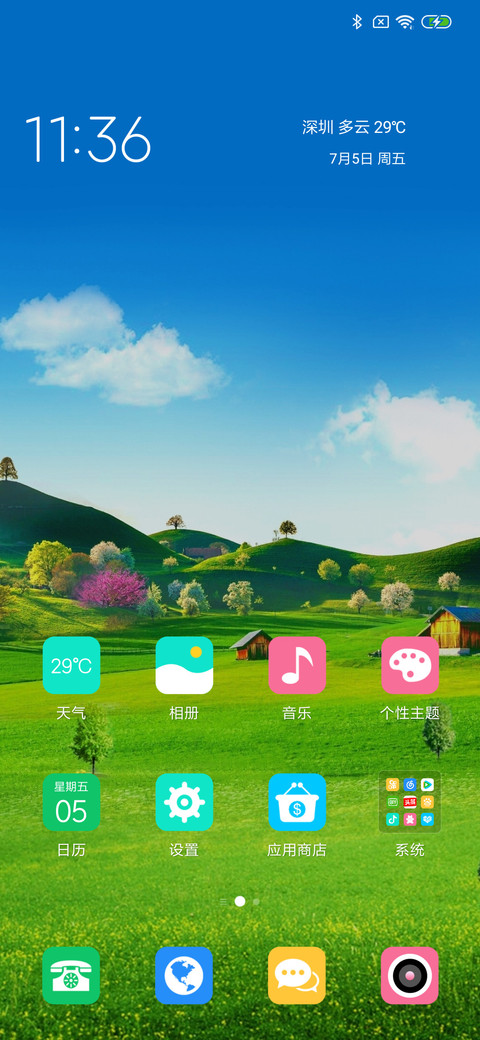 草原之美 screenshot