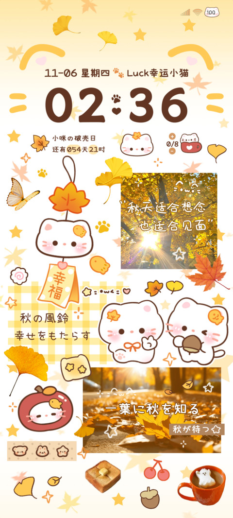 ins秋日小猫拼贴 screenshot
