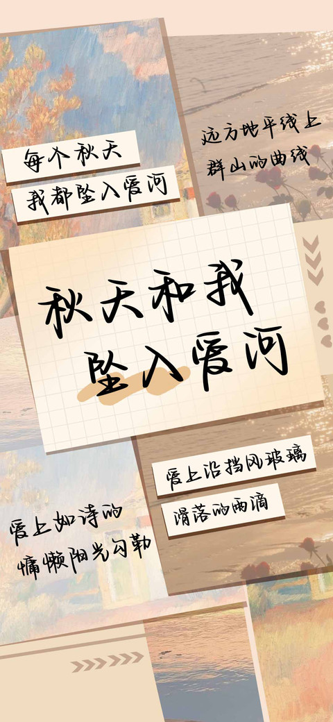 秋天和我坠入爱河 screenshot