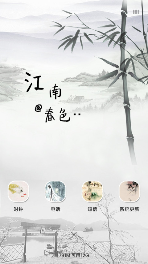 百竹春 screenshot
