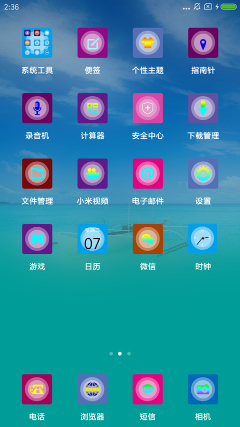 春光无限美 screenshot
