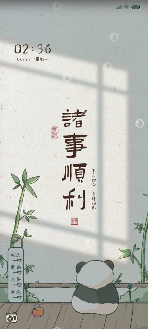 转运熊猫 多壁纸 screenshot