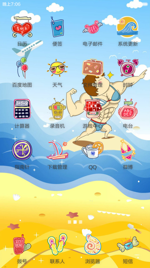 男屌丝练成记 screenshot