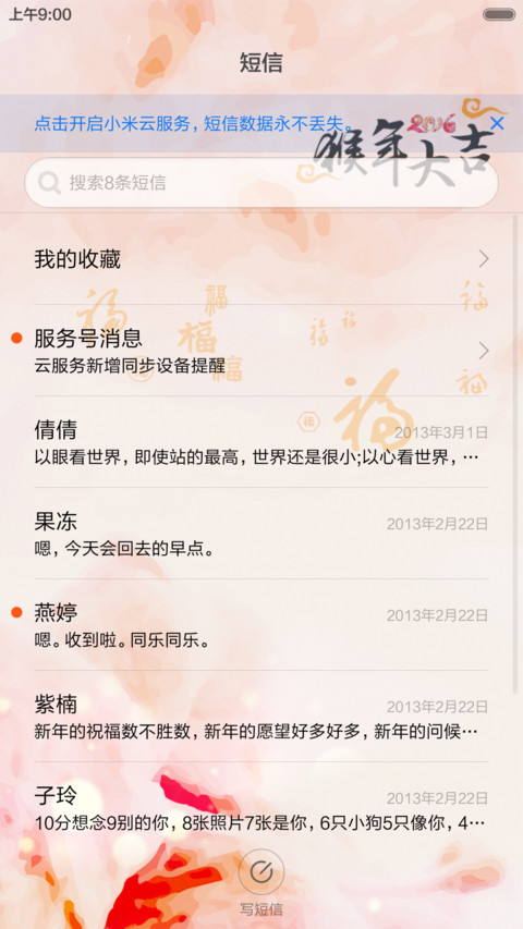 升级版－猴年大吉（充电特效+全图标） screenshot
