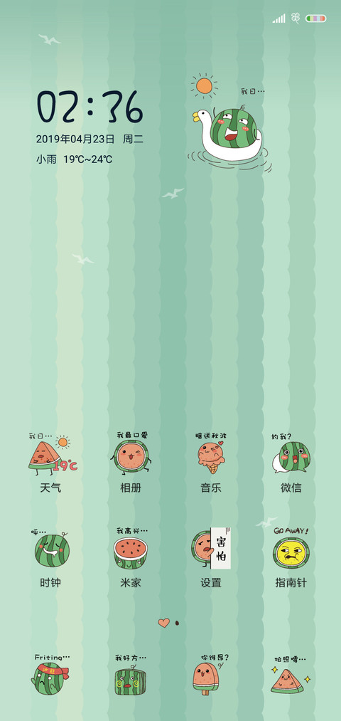 盛夏的西瓜君 screenshot