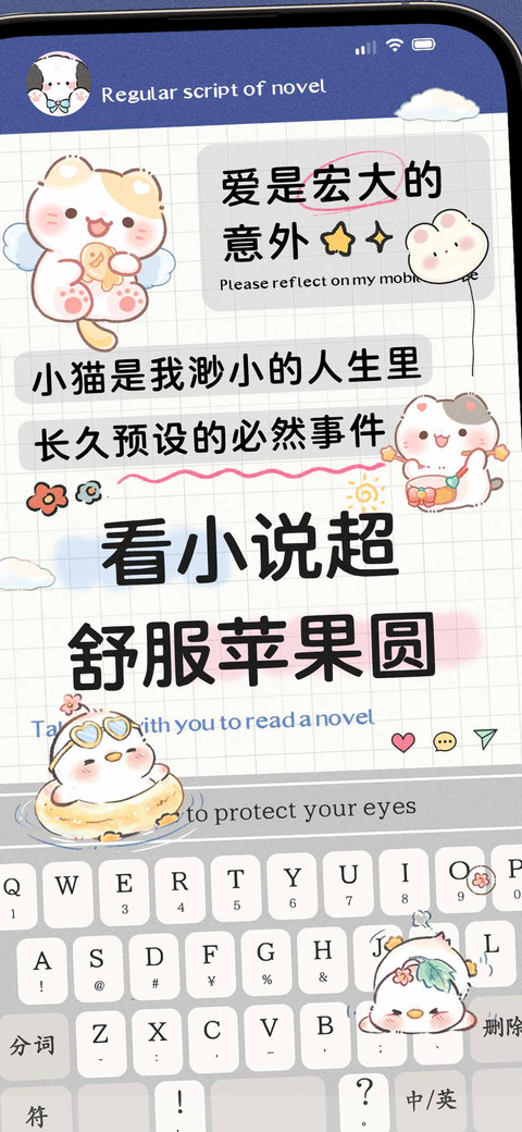 看小说超舒服苹果圆 screenshot