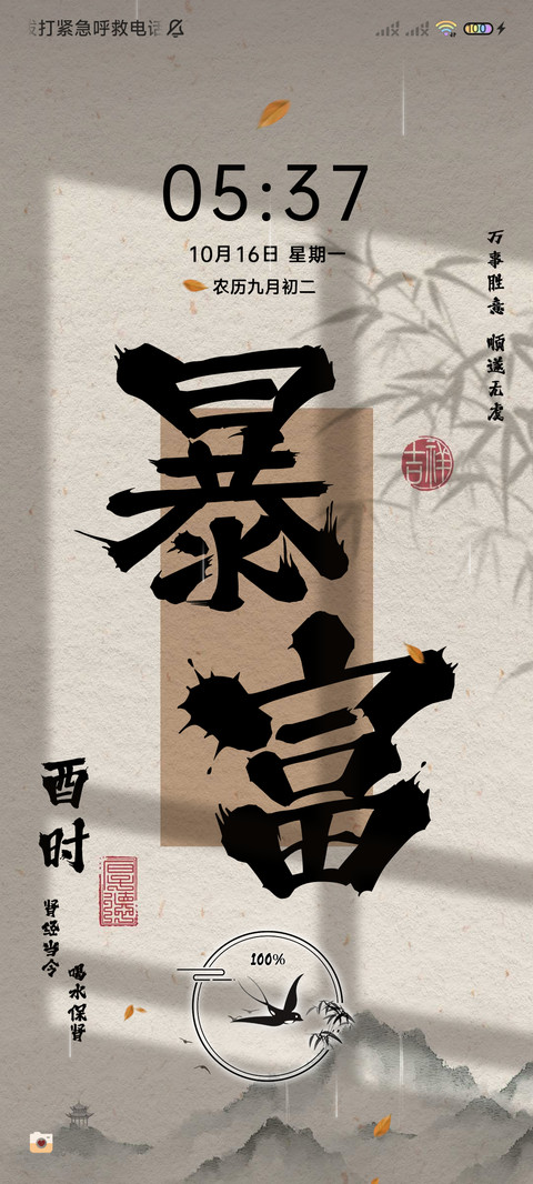 十二时辰多文案切换 screenshot