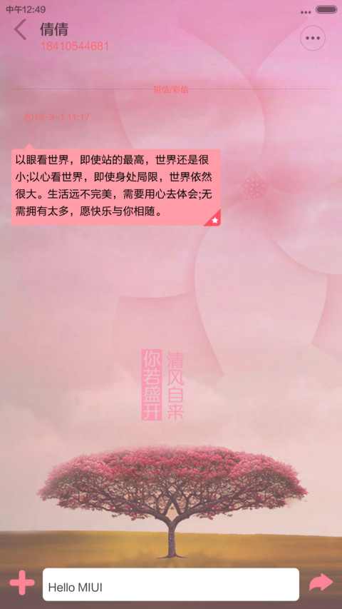 开花的树（全图标+多功能锁屏+iOS解锁+音乐界面） screenshot