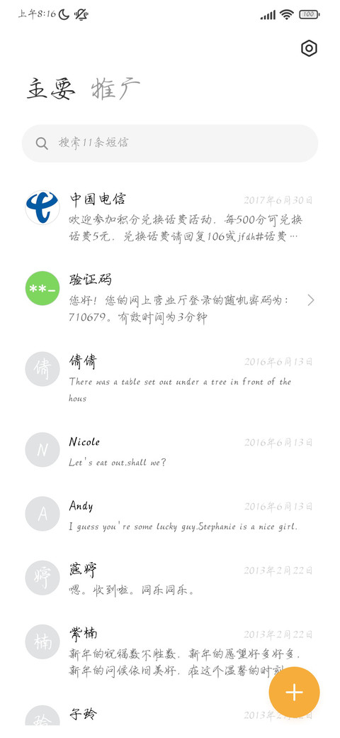 行书最新超大字库 screenshot
