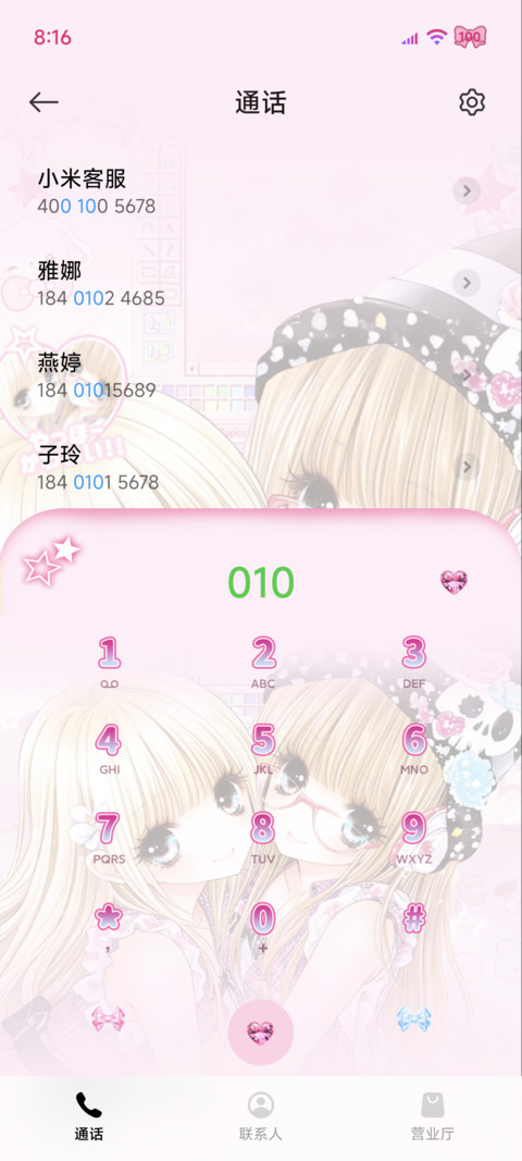 光栅古早萌恋爱少女 screenshot