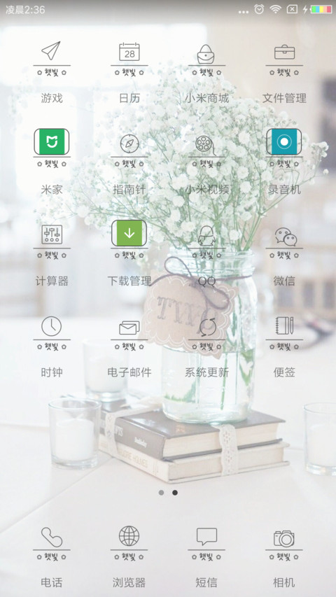 心若向阳 无惧悲伤 screenshot