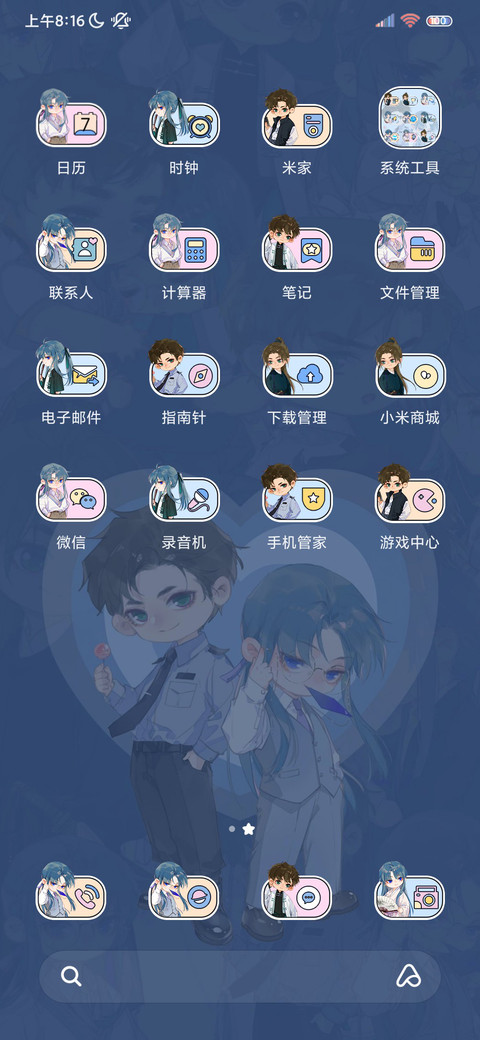 不健全关系夏日粉蓝 screenshot