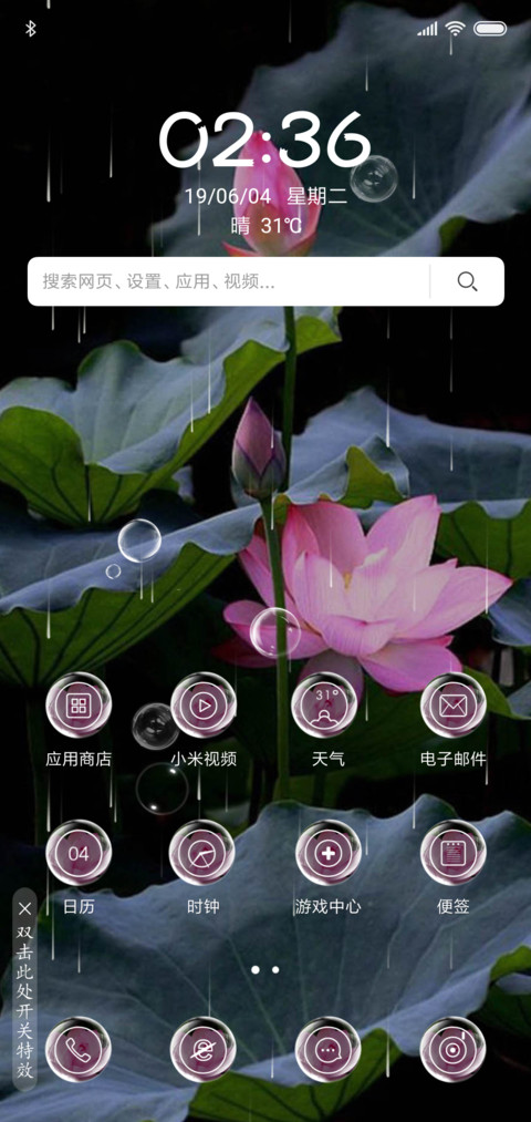 映日荷花别样红 screenshot