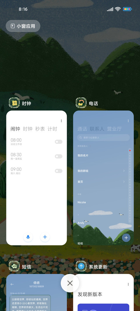 春意小组件 screenshot