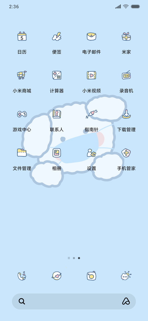 奶酪 卫生小助手 screenshot
