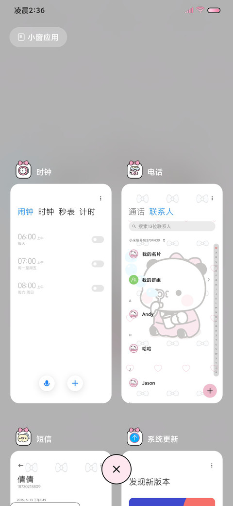 甜粉一二想偷看手机 screenshot