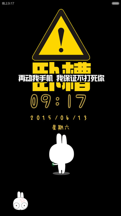 不能好好玩耍 screenshot