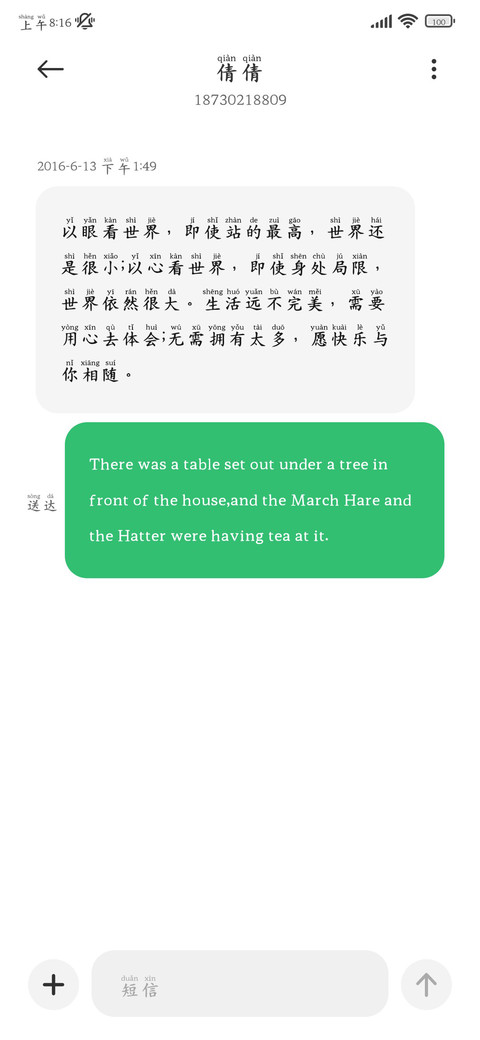 唯独我会坚定陪伴你 screenshot