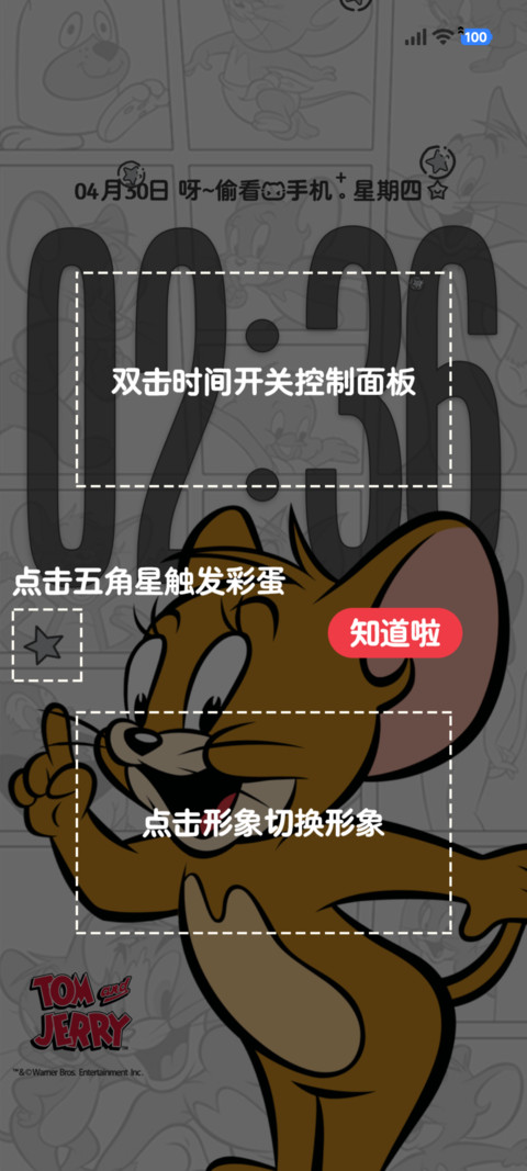 猫和老鼠 景深画报 screenshot