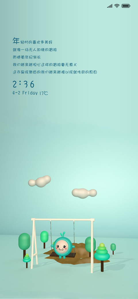 秋千01 screenshot