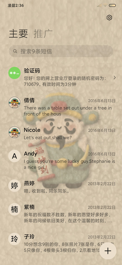 五福兴龙 毛绒换图 screenshot