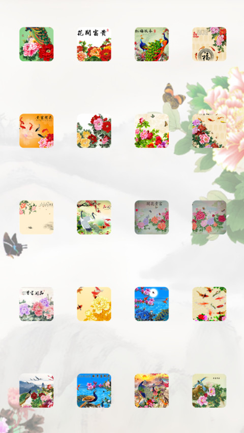 富贵花开 screenshot