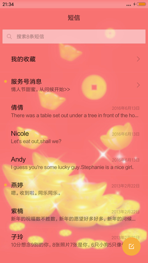 恭喜发财 screenshot