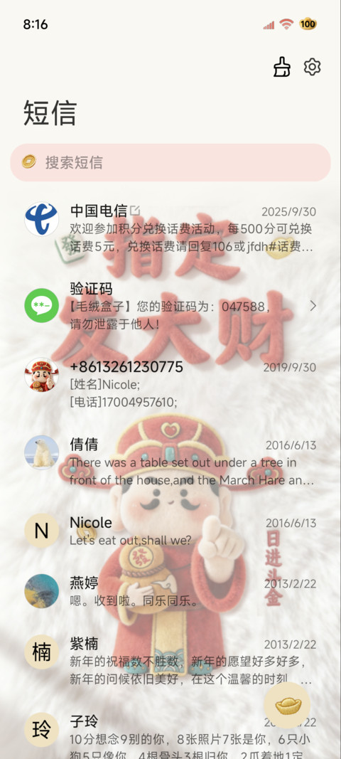 毛绒财神风生水起 screenshot