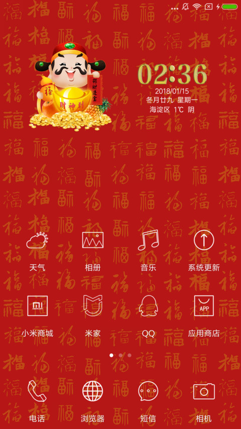 财神到 screenshot