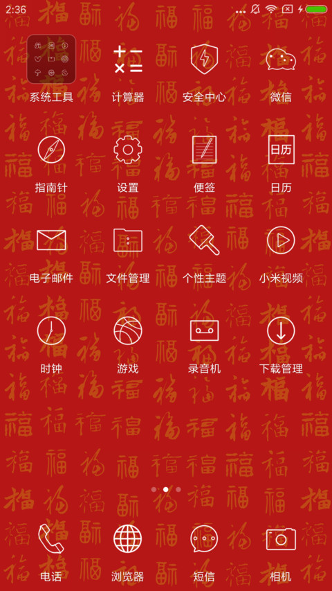 财神到 screenshot