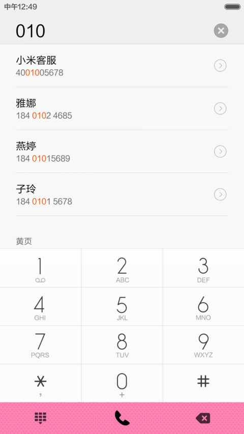 粉红少女心【撩妹必备+同步QQ头像】 screenshot