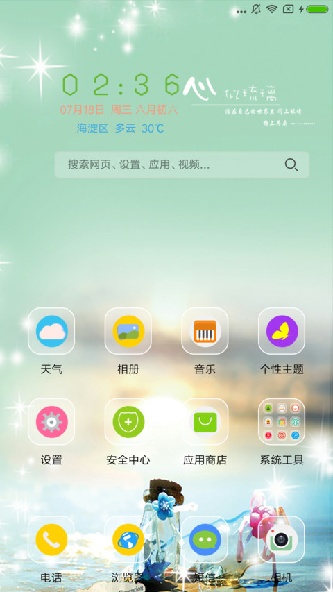 心似琉璃 screenshot