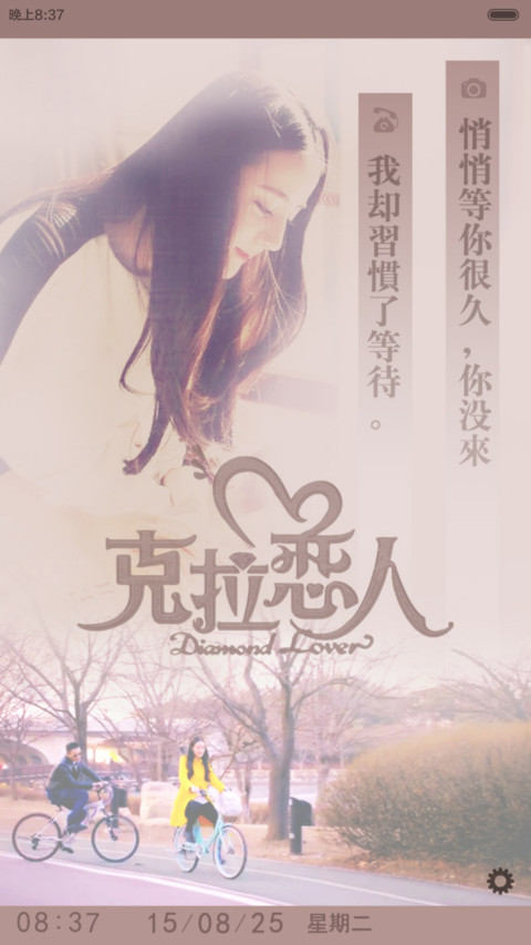 克拉恋人【密码解锁+音乐界面+自由桌面】 screenshot