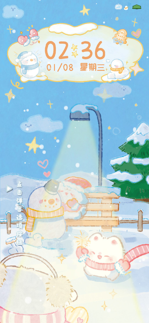 萌萌冬日 昼夜换图 screenshot