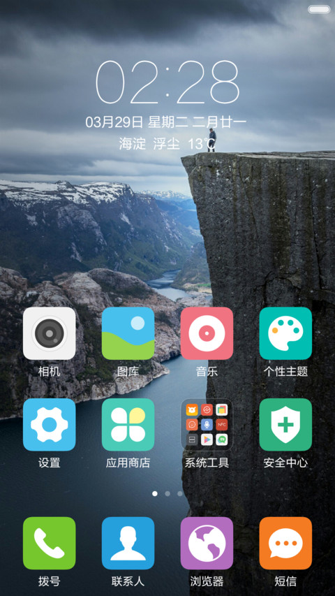 山高人为峰 超越自我 右滑解锁 screenshot