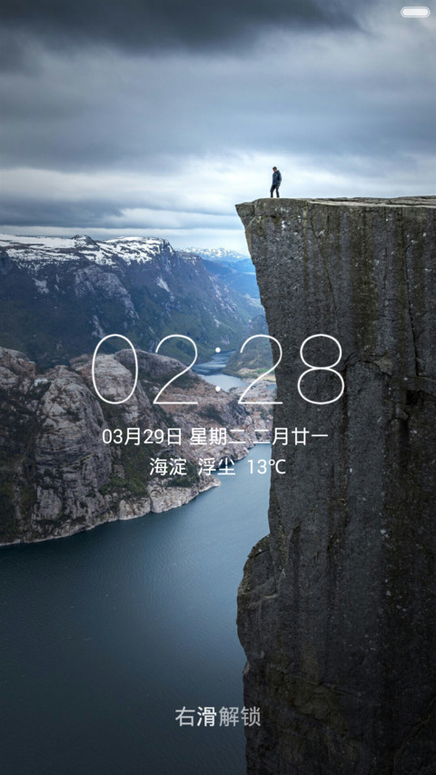 山高人为峰 超越自我 右滑解锁 screenshot