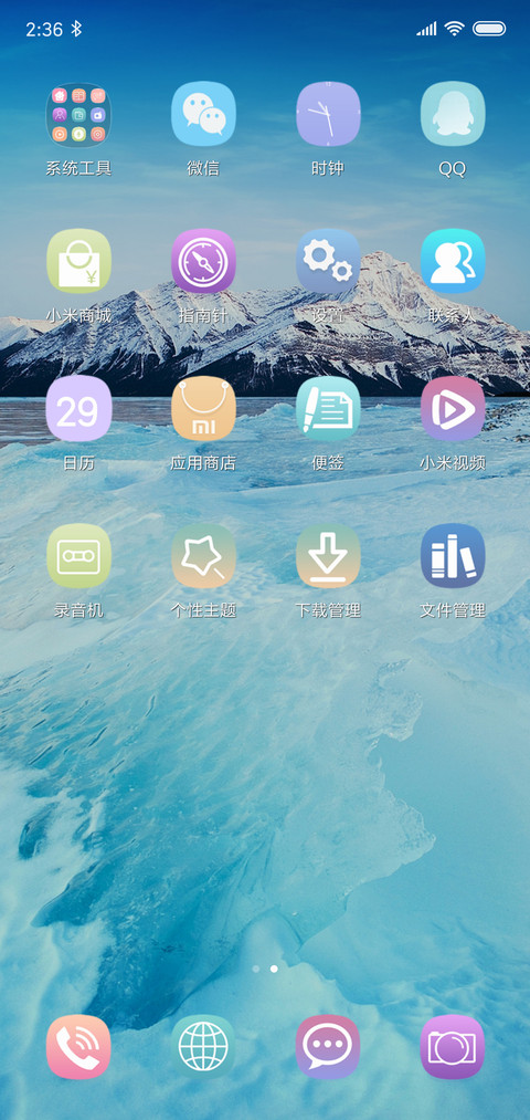 冰山一角 screenshot