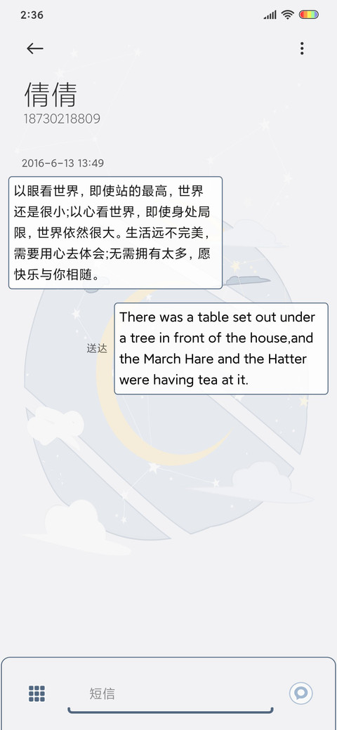 你躲在我的梦里 screenshot