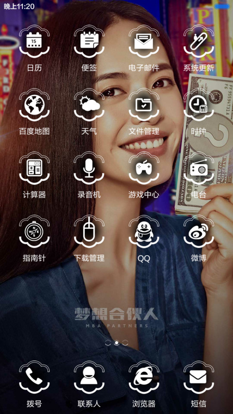 梦想合伙人 screenshot