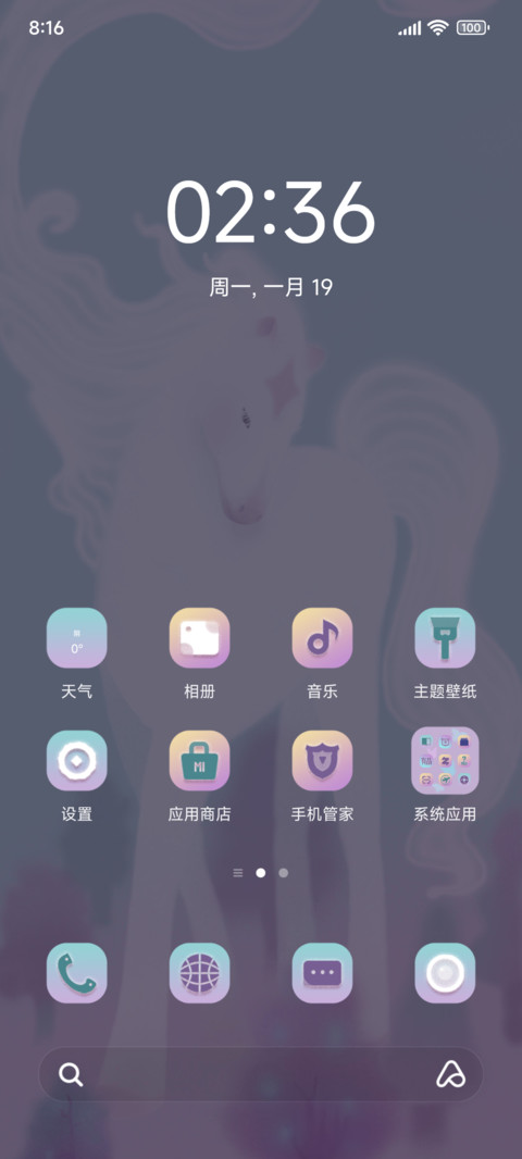 柔纱白马的晨间梦 screenshot
