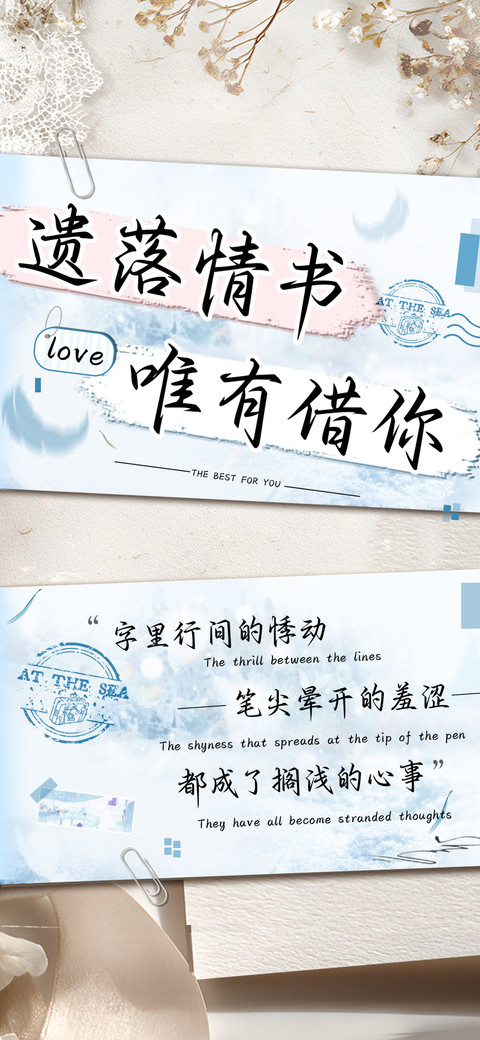 遗落情书唯有借你 screenshot