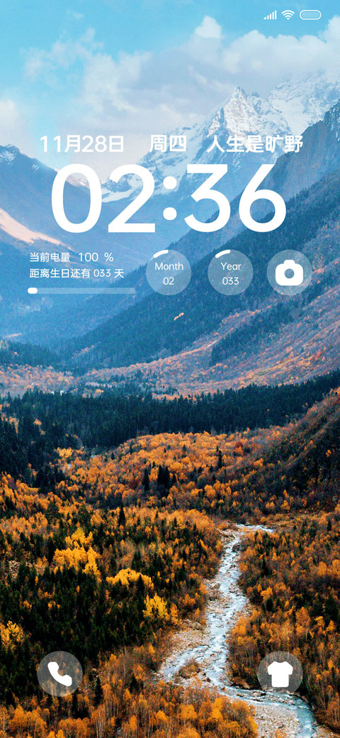 简约 人生是旷野 screenshot