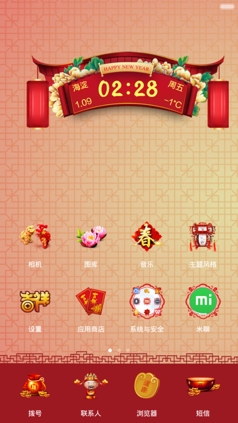 喜气羊羊（自由桌面+V5V6+自定义） screenshot