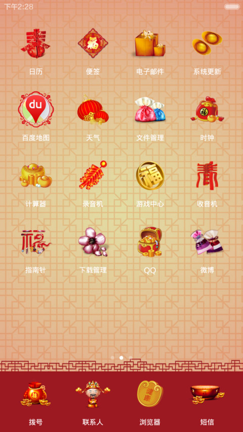 喜气羊羊（自由桌面+V5V6+自定义） screenshot