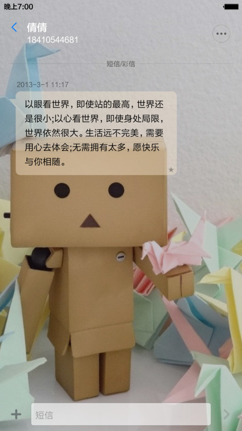 【免费】纸盒人萌萌哒【动态流星雨】 screenshot