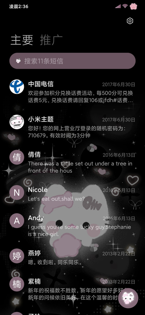 星空小猫闪耀平铺 screenshot