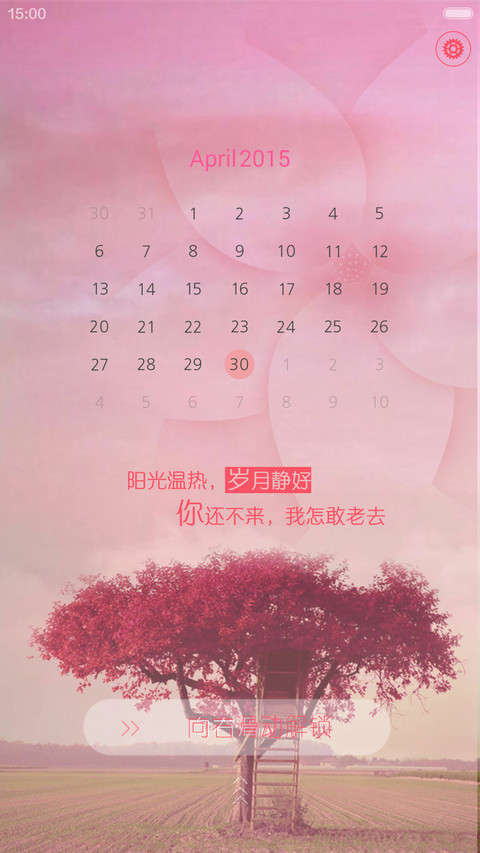 开花的树（全图标+多功能锁屏+iOS解锁+音乐界面） screenshot