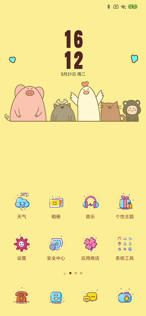 开心最重要 screenshot