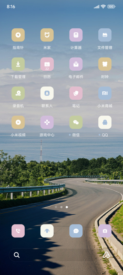 沿海公路 screenshot
