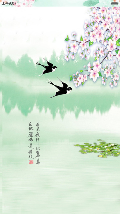 春望（动态效果+全图标） screenshot